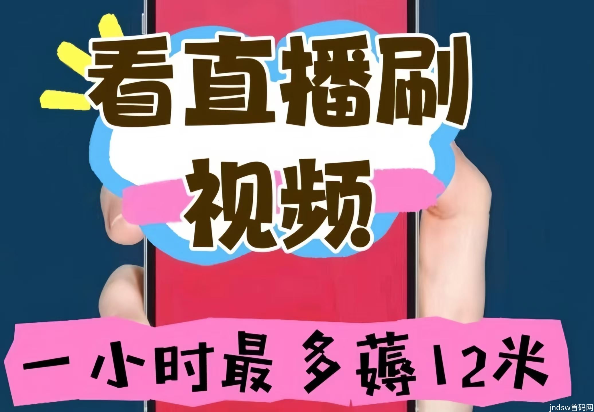 火乐园：0投入看视频每小时12元！