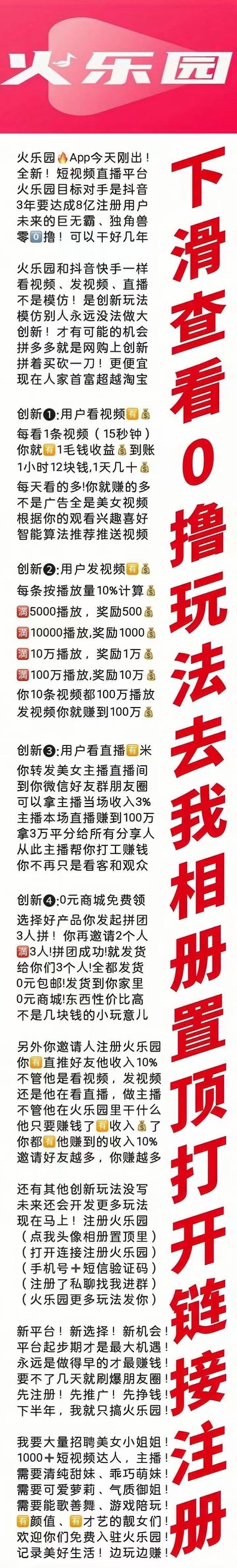 火乐园：0投入看视频每小时12元！_15