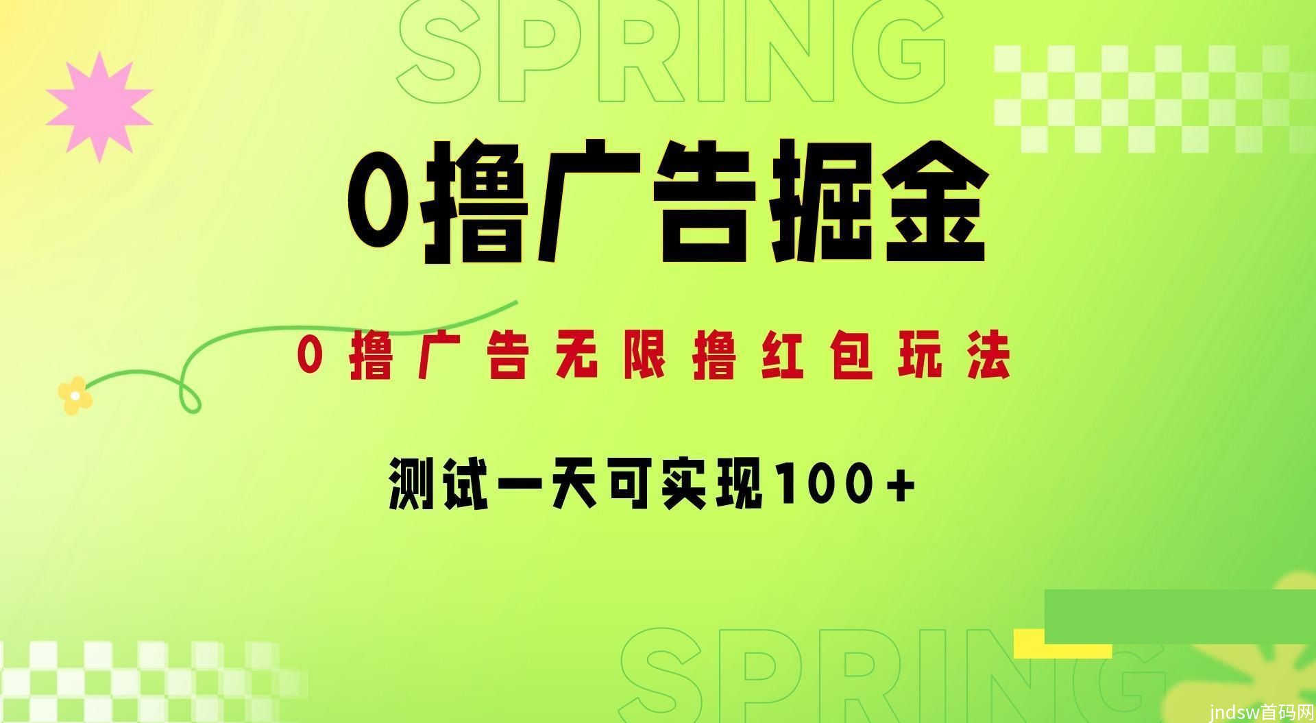 趣测趣玩：适合普通人的0成本副业，每天看广告就能赚钱！