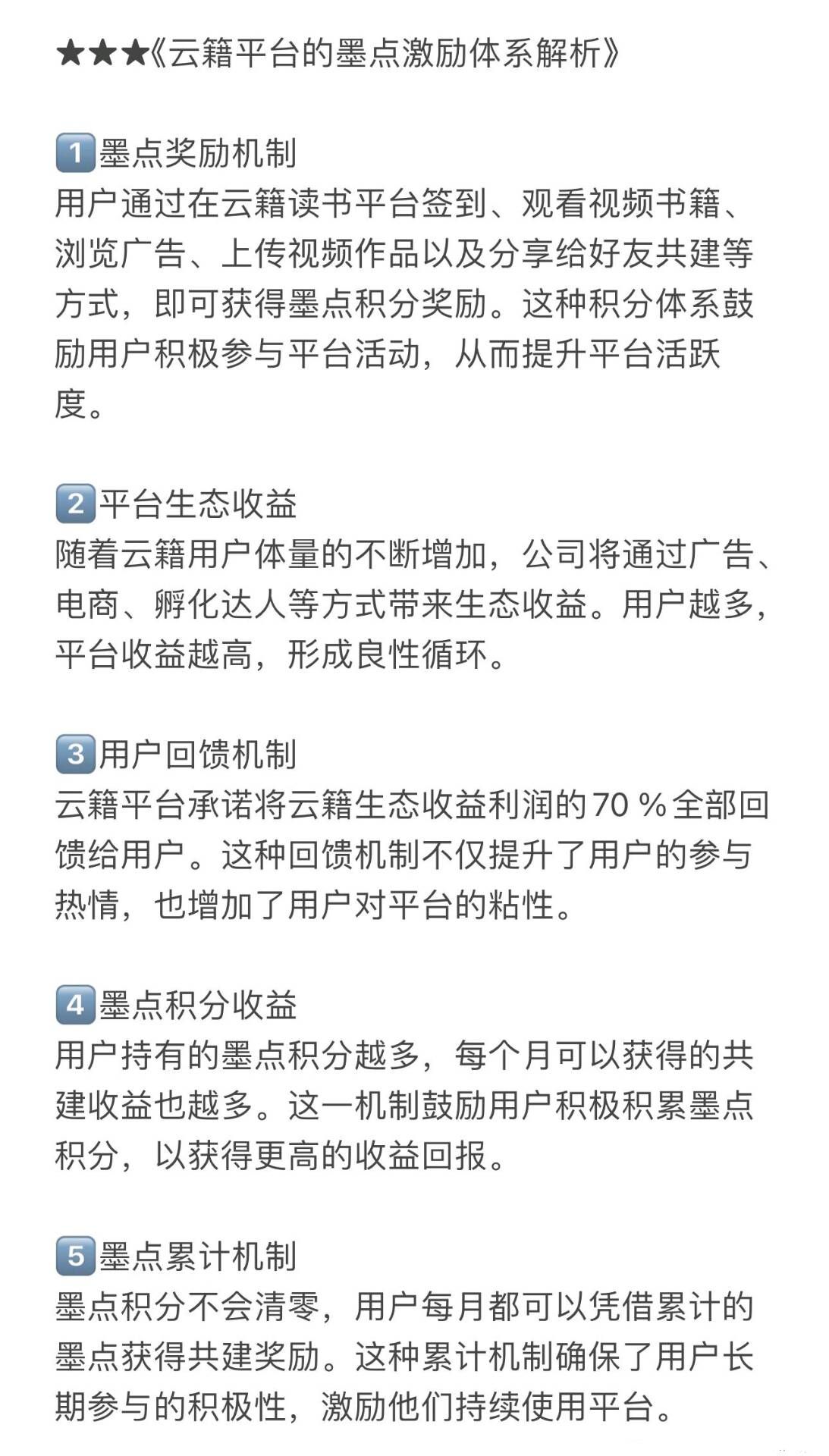 云籍APP正式上线!赚墨点每月享分红，首码红利期!