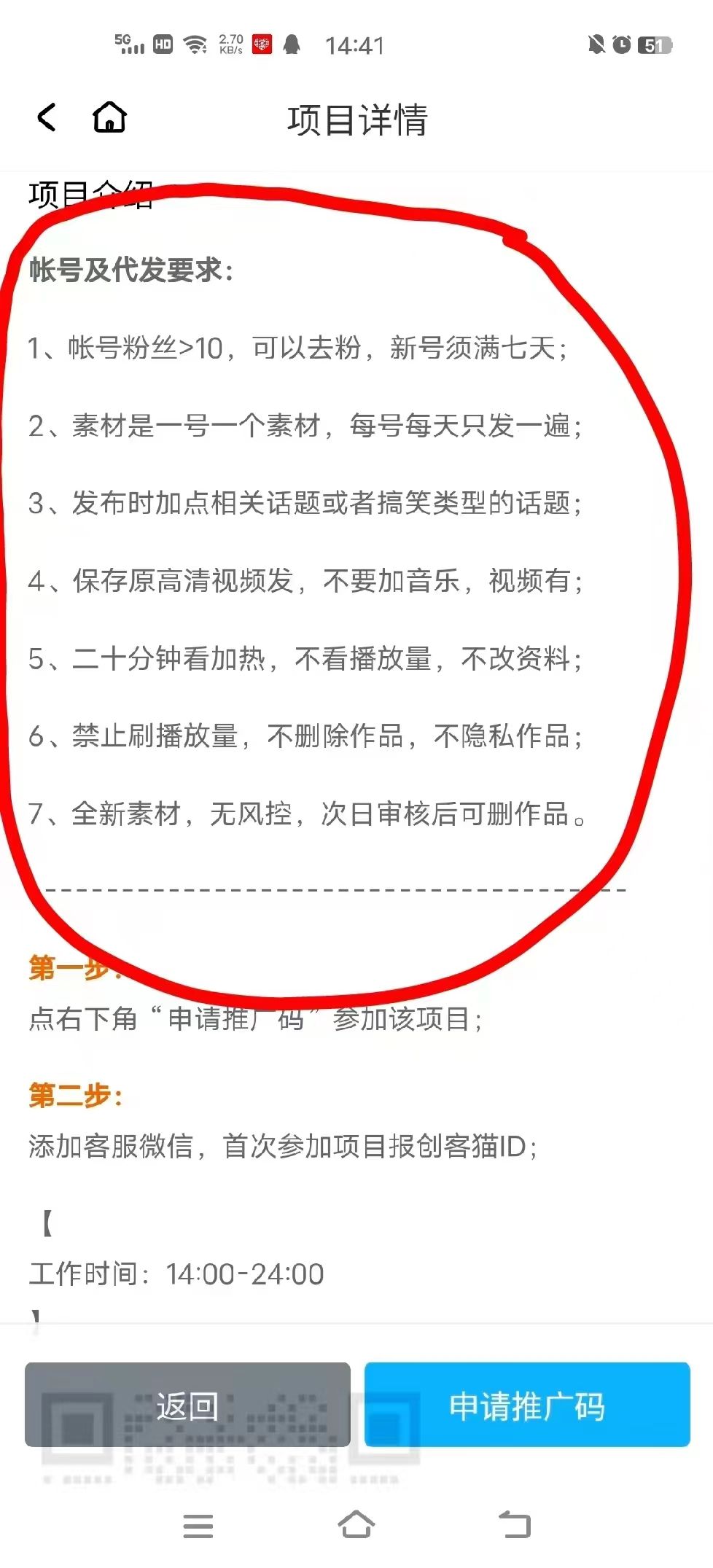 创客猫，最新首码零门槛！微博挂机、抖快视频代发，渠道收益_2