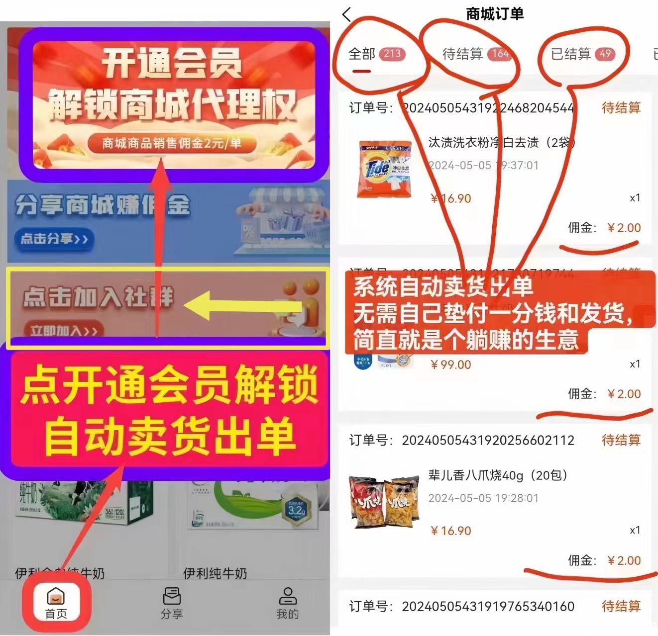 特优惠商城：无货源在家开网店！_6