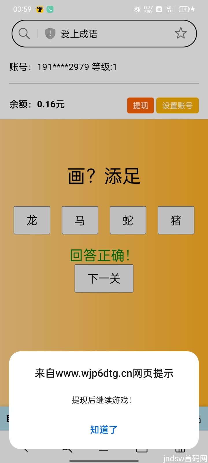 爱上成语app:纯零撸新模式，无需看广告实现收益，无会员制