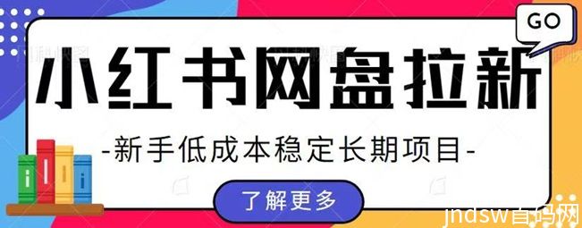 星聚时代拉新教程，网盘拉新怎么做看完这篇文章你就懂了！