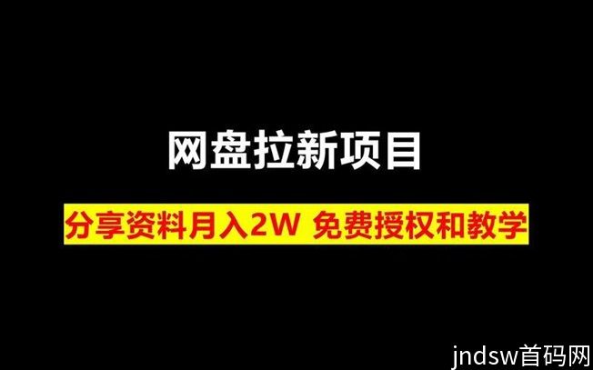 星子助推网盘拉新怎样操作？具体步骤分享