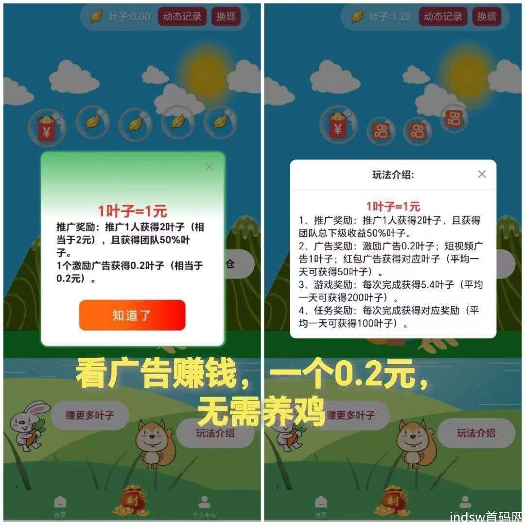 泡森林首码，最新模式，看广告赚钱，无需养鸡_2