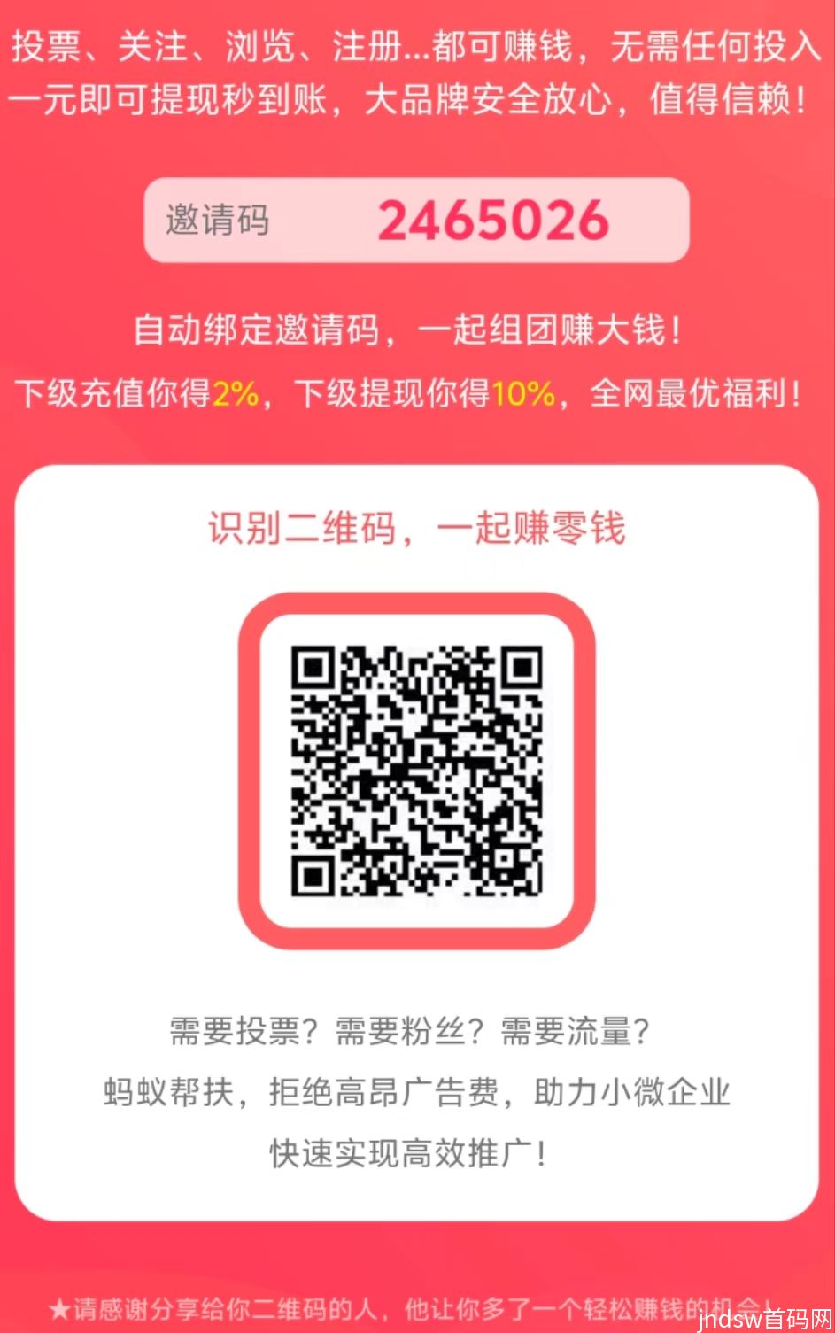 蚂蚁帮扶主打关注，点赞，评论等任务APP，每天轻松50+_1