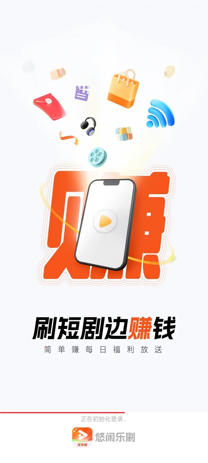 简单赚全新app上线:边短剧边零撸