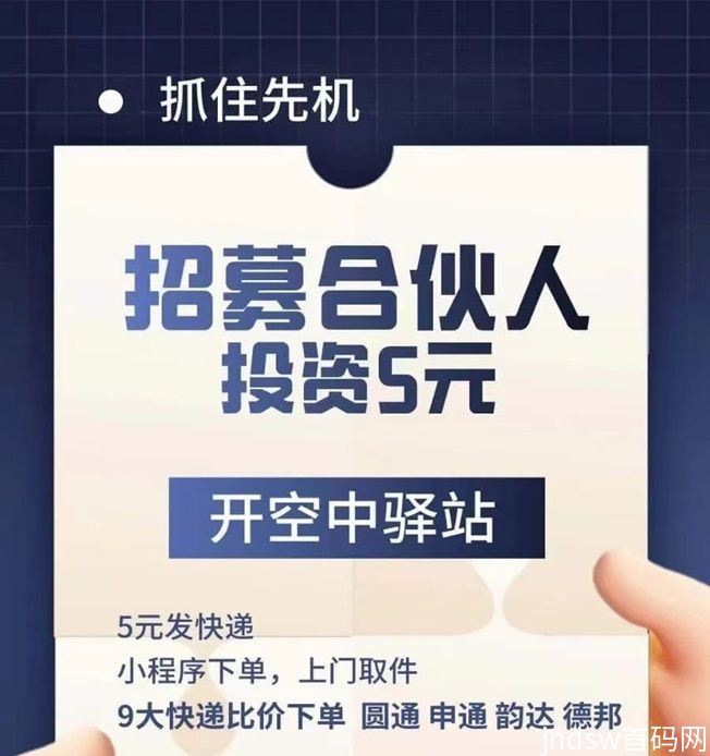 蜂速寄折扣寄快递小程序解析，是不是靠谱的看完你就明白了！