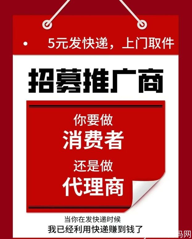 发一件平台是不是传销？5元寄快递真相曝光