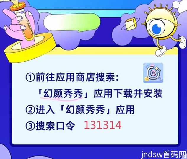 幻颜秀秀没有口令怎么办？官网口令131314