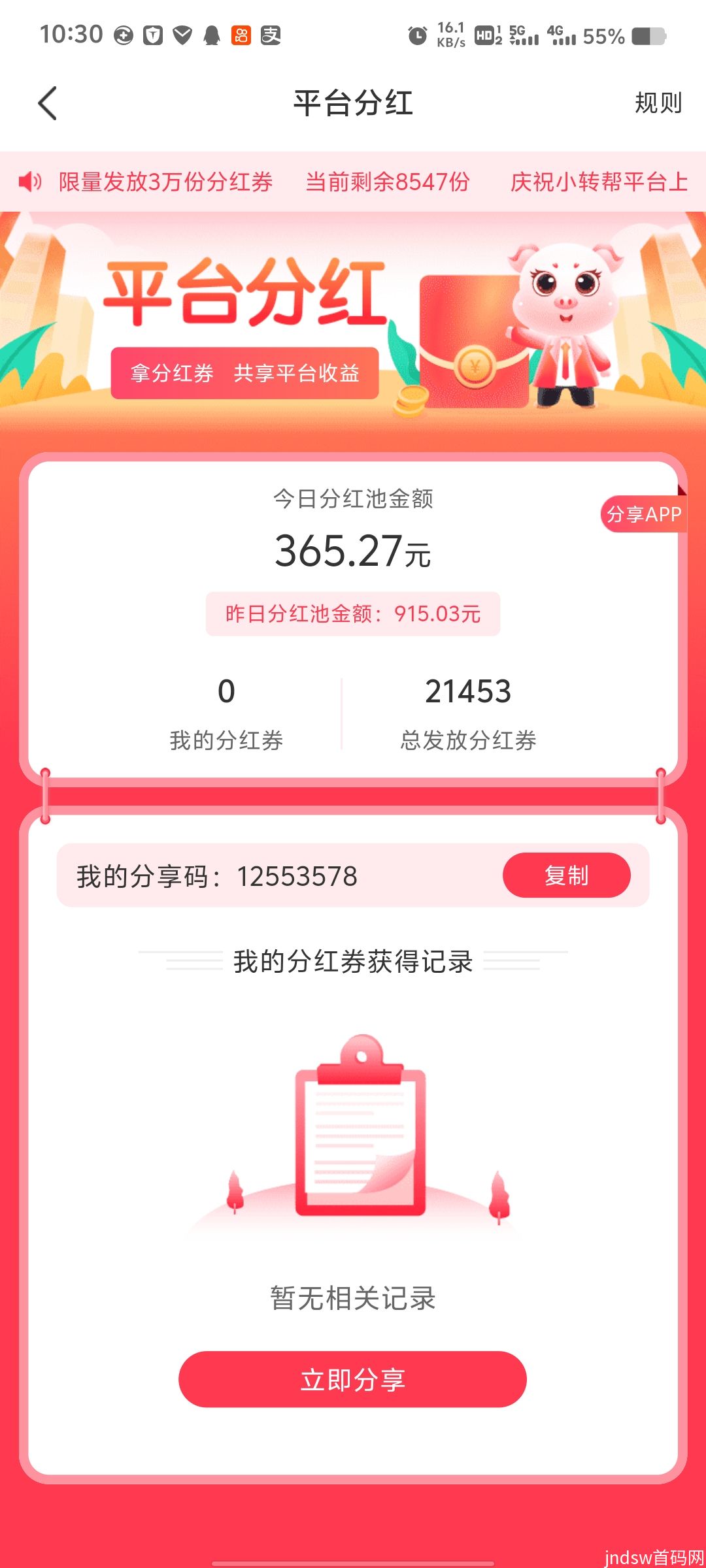 小帮转APP首码分红项目零撸项目!