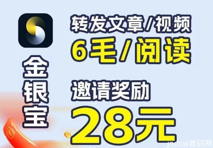 金银宝首码，最新转发文章赚米项目