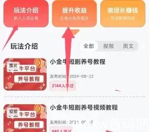 小金牛短剧看广告真的能赚钱吗？有没有什么套路？