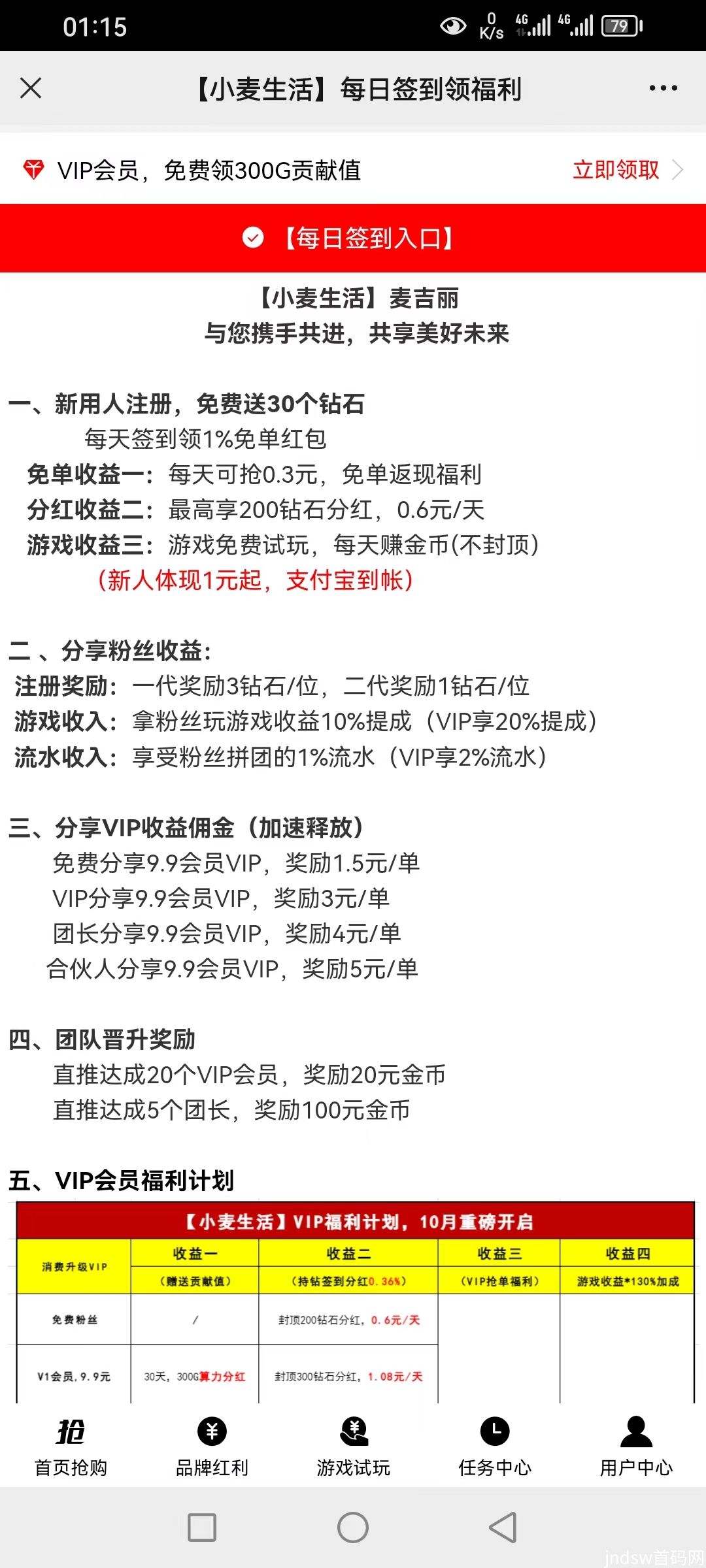 小麦生活首码，零撸每天签到得钻石。抓紧布局，钻石芬宏_2