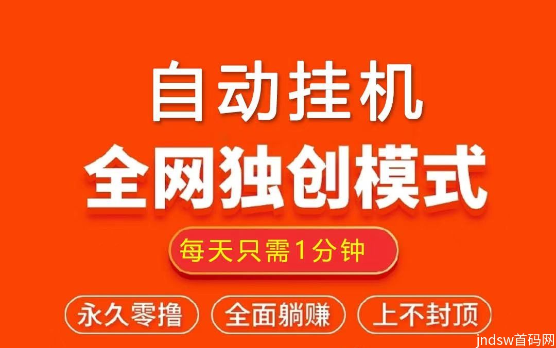 米乐多：纯零撸，自动卦机，全网首创模式！每天3分钟，轻松100+_1