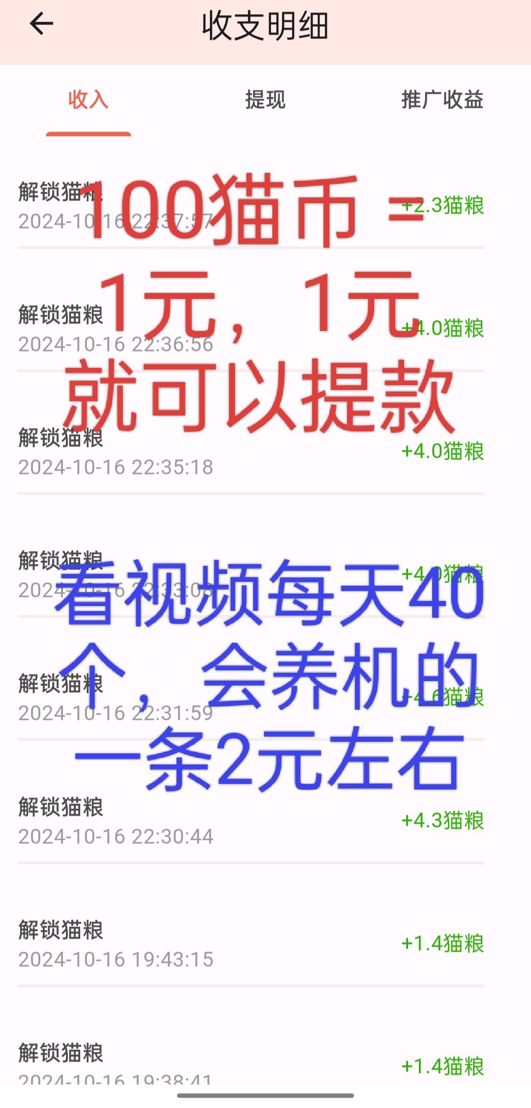 懒猫锁屏APP:全新纯零撸新模式，真正赚零花好项目_3