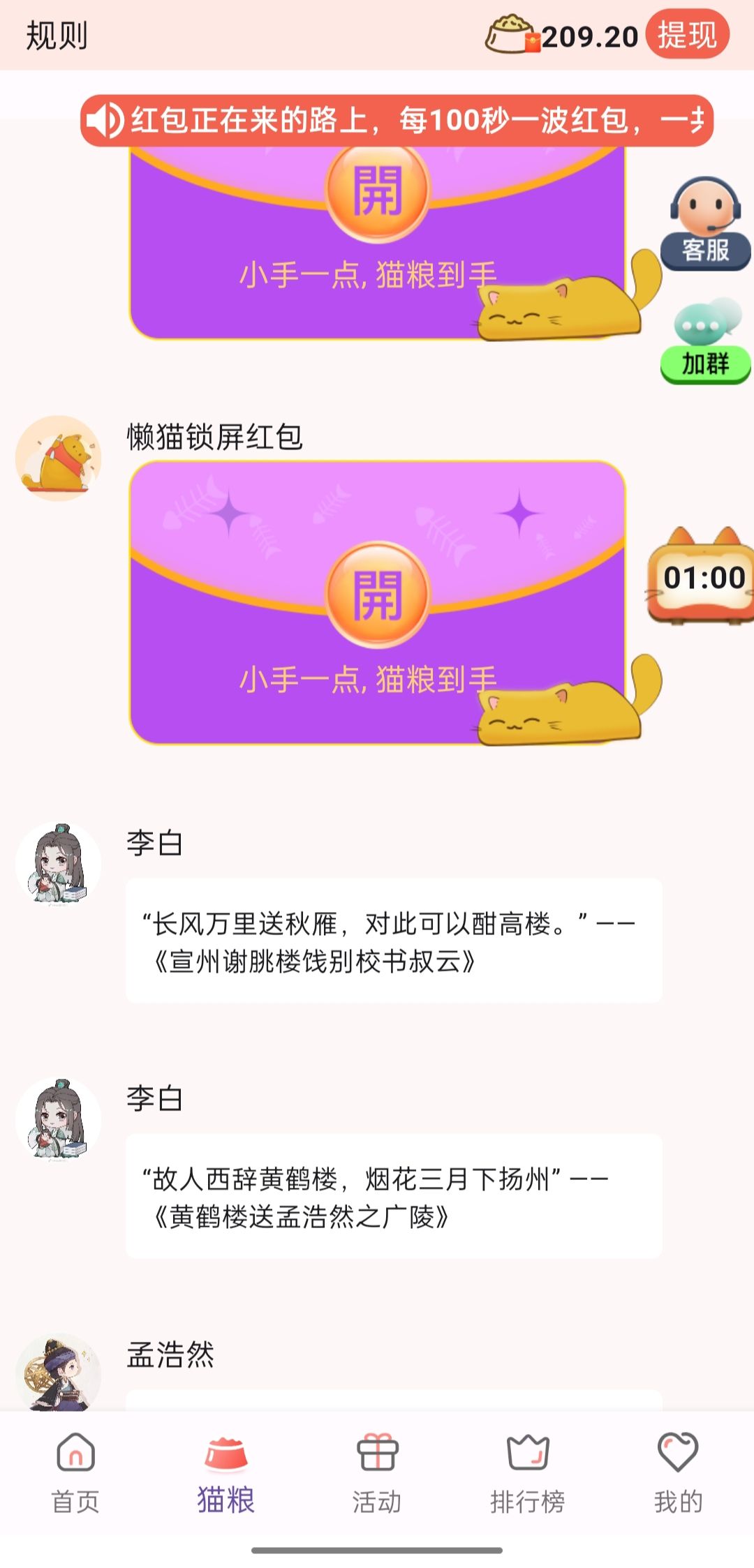 懒猫锁屏APP:全新纯零撸新模式，真正赚零花好项目