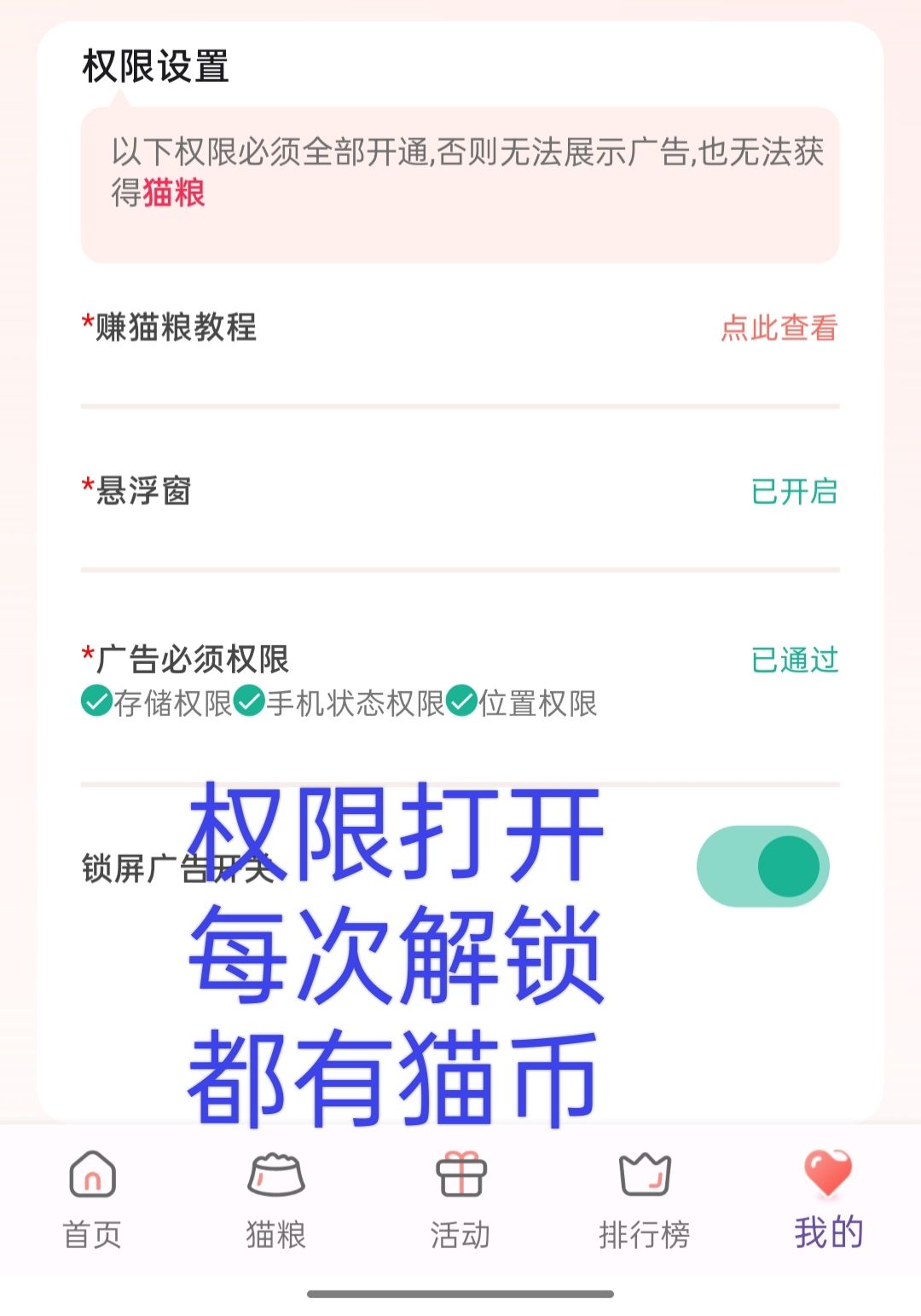 懒猫锁屏APP:全新纯零撸新模式，真正赚零花好项目_2