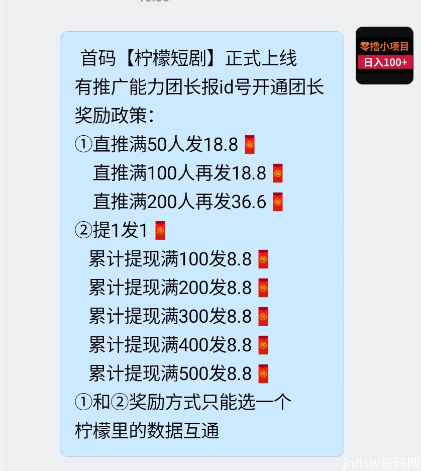 柠檬短剧，一个广告保底单价高，尚玩旗下，最新模式，多种玩法，_4