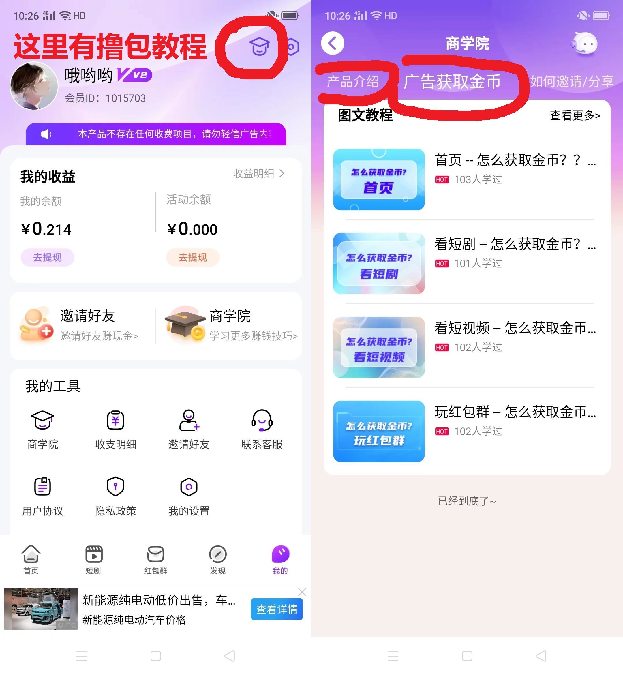 尚玩旗下首码海牛短剧，APP内自带撸包教程，单机日入20-100+_2