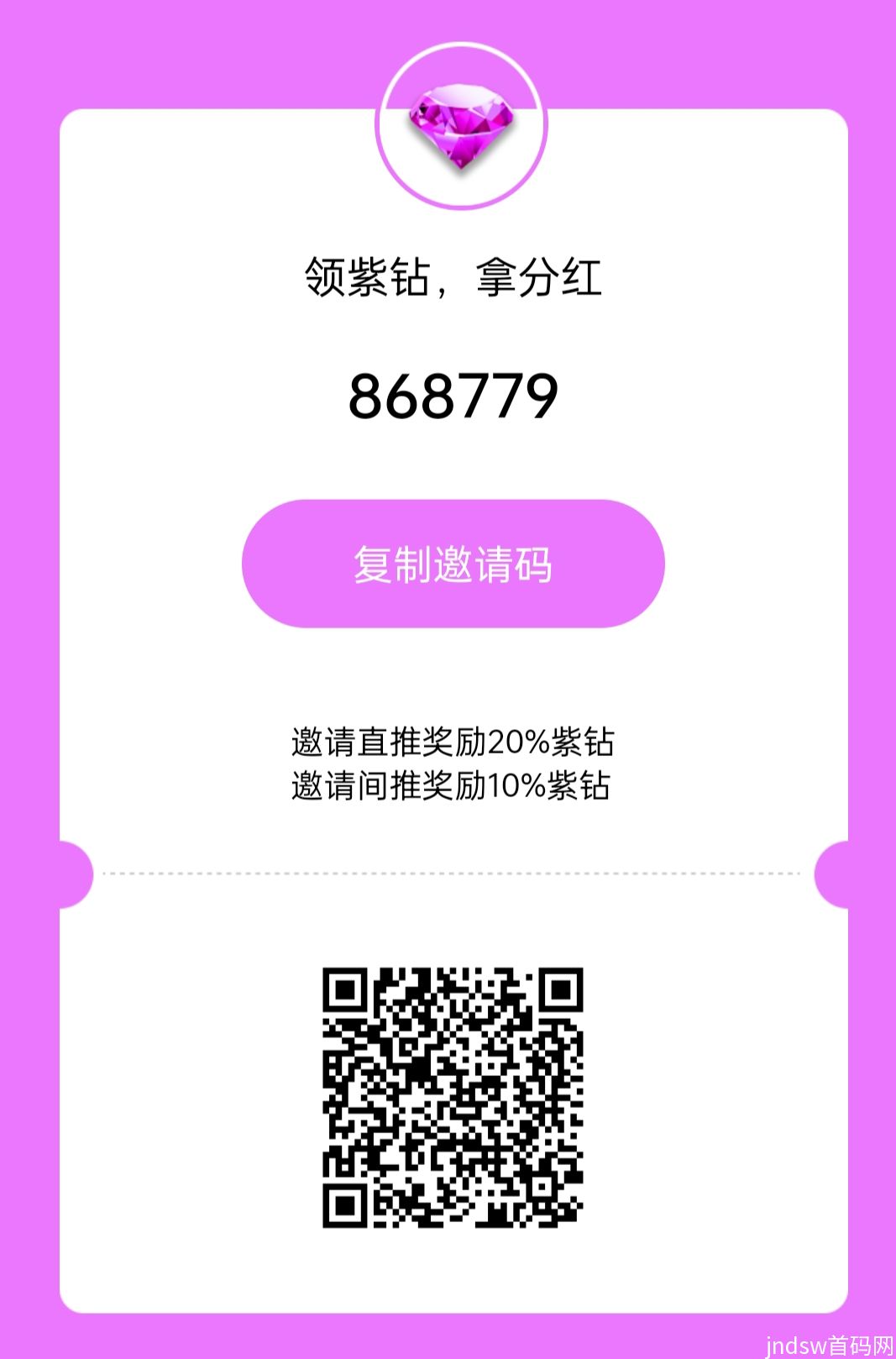 紫钻宝藏App:19号上线，纯零撸无门槛_1