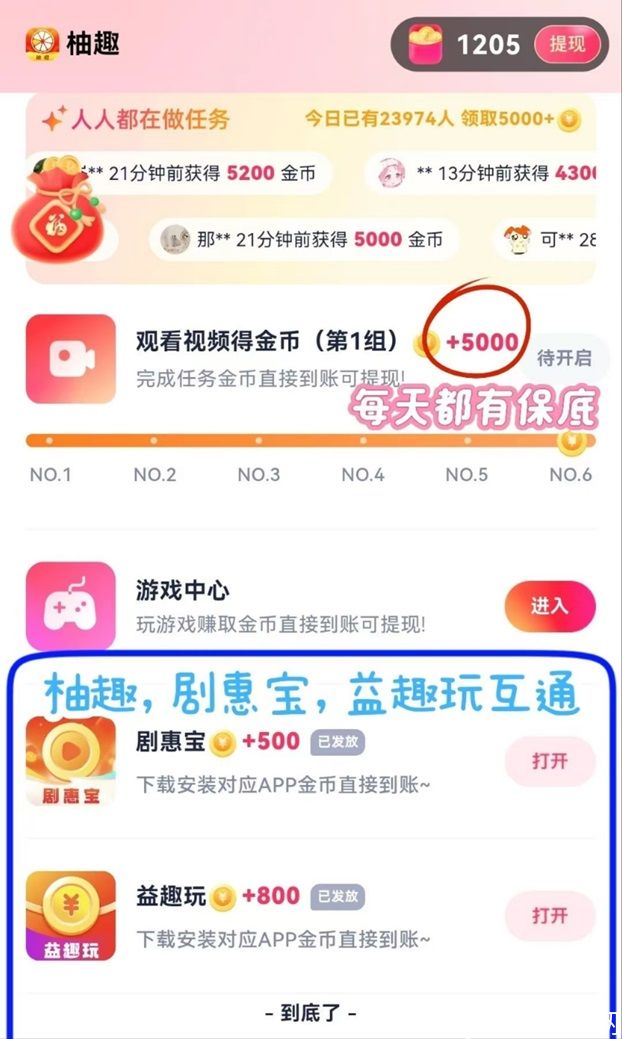 柚趣app官网注册下载，一个看广告收益很不错的平台！