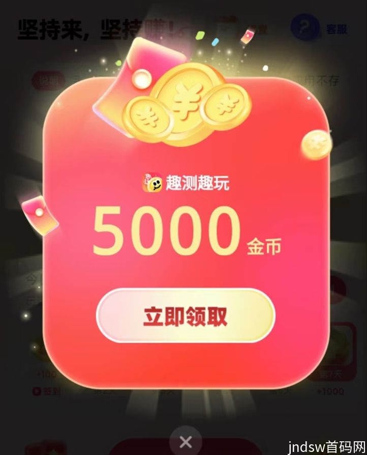 趣测趣玩5个看广告APP，数据互通每天可以有更高收益！