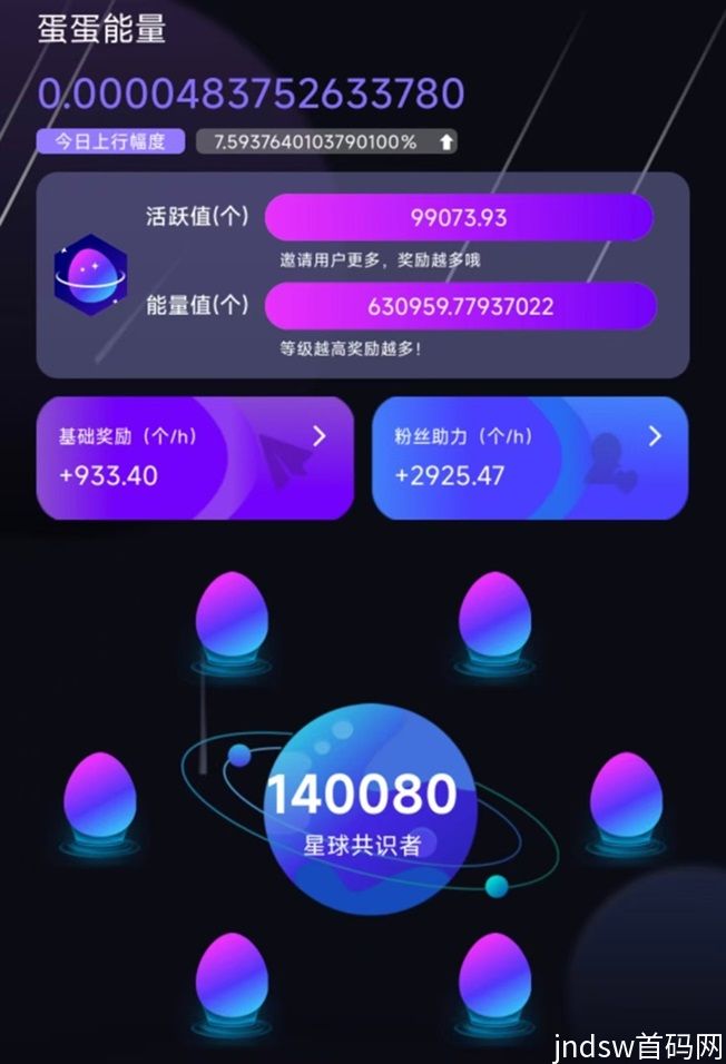 蛋蛋星球新手攻略，蛋蛋星球是不是骗局？揭秘